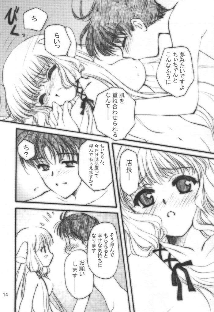 (C60) [Shanhai Mitsubachi (Masuyama Kei)] Chokotto LOVE (Chobits) page 13 full