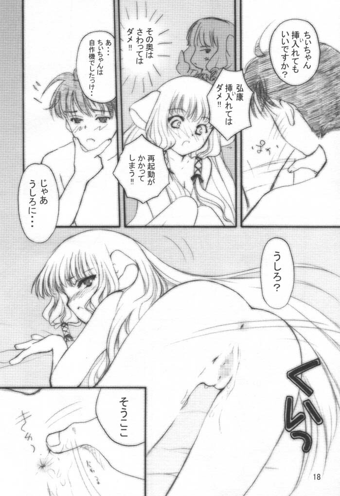 (C60) [Shanhai Mitsubachi (Masuyama Kei)] Chokotto LOVE (Chobits) page 17 full