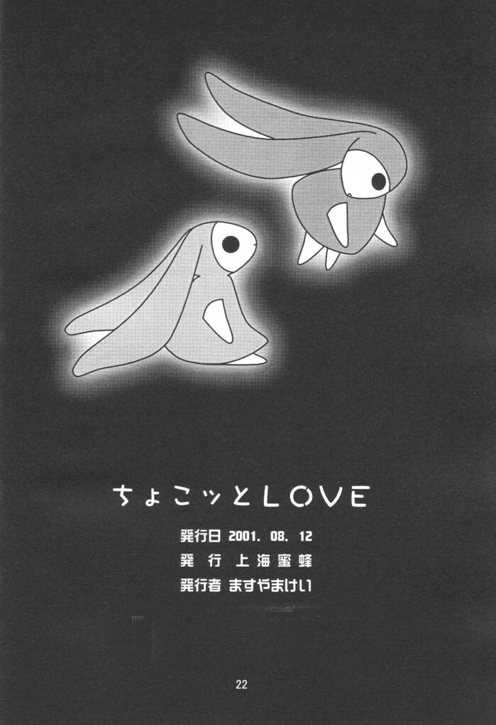 (C60) [Shanhai Mitsubachi (Masuyama Kei)] Chokotto LOVE (Chobits) page 21 full