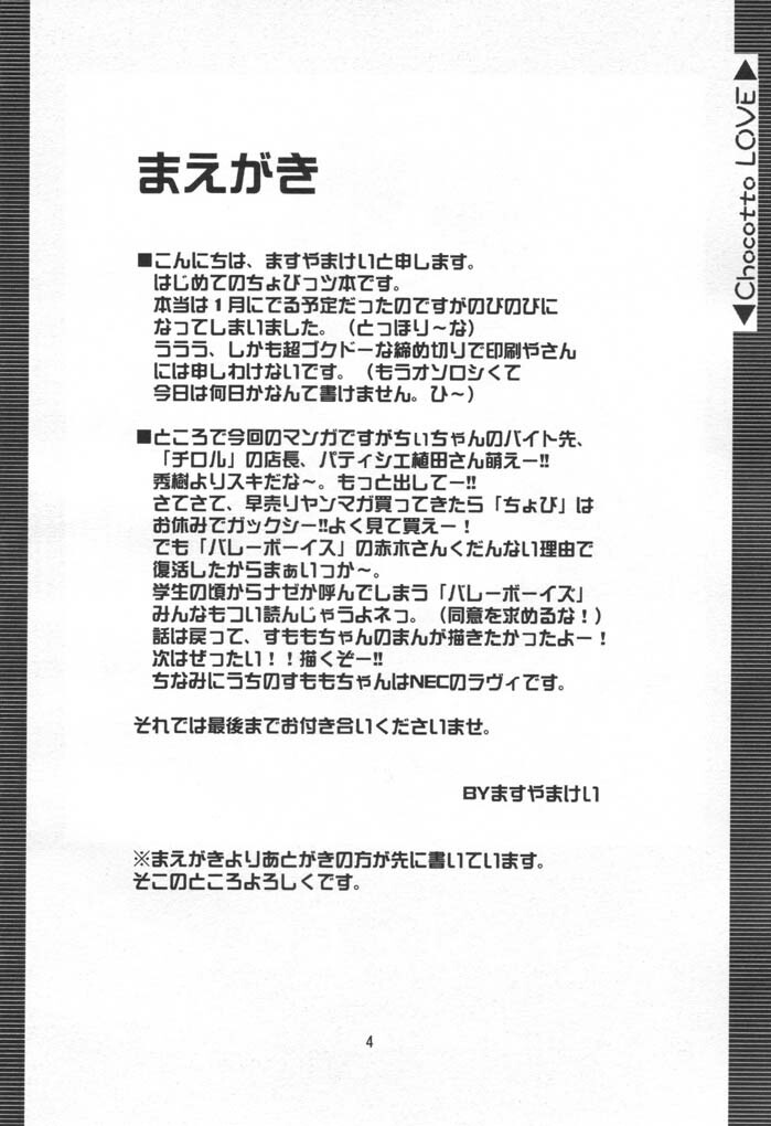 (C60) [Shanhai Mitsubachi (Masuyama Kei)] Chokotto LOVE (Chobits) page 3 full