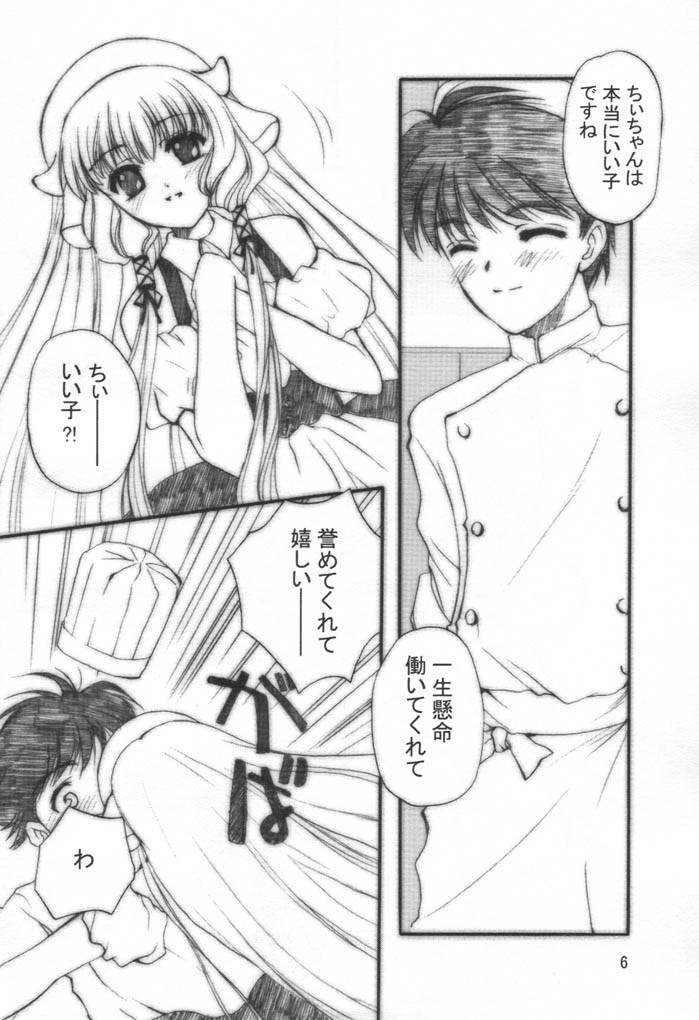 (C60) [Shanhai Mitsubachi (Masuyama Kei)] Chokotto LOVE (Chobits) page 5 full