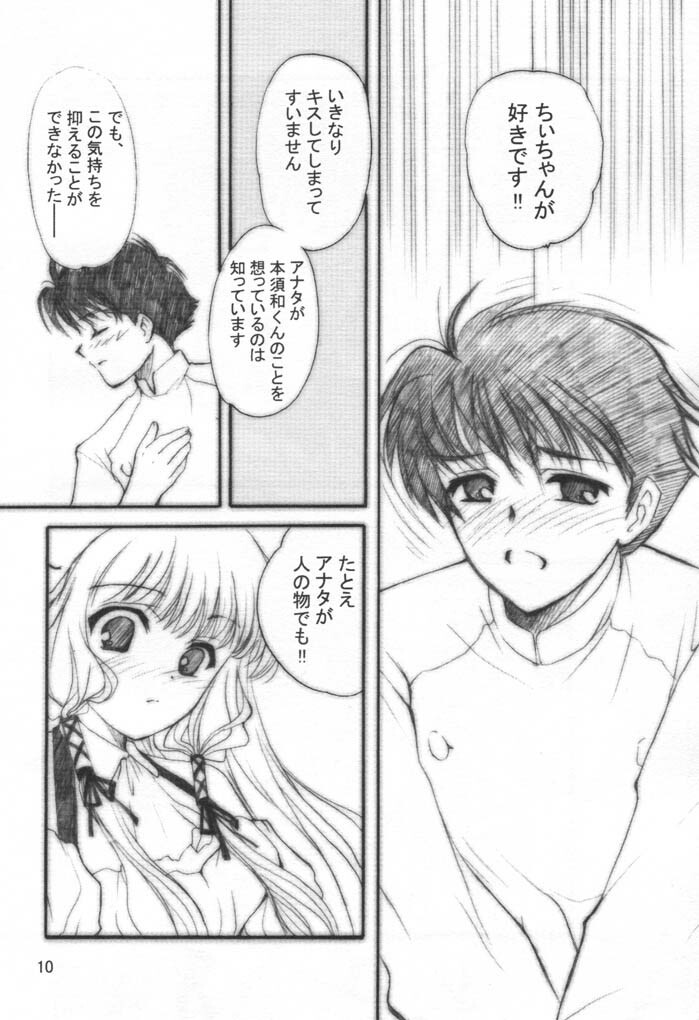 (C60) [Shanhai Mitsubachi (Masuyama Kei)] Chokotto LOVE (Chobits) page 9 full
