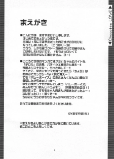 (C60) [Shanhai Mitsubachi (Masuyama Kei)] Chokotto LOVE (Chobits) - page 3