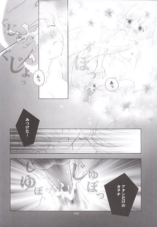 (SC13) [Rocket Kyoudai (Rocket Kyoudai)] Chobit (Chobits) page 10 full