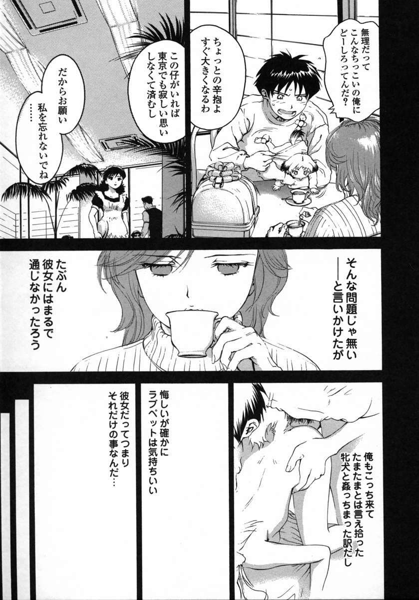 [DENJIRO] Love Pet 1x1 page 51 full