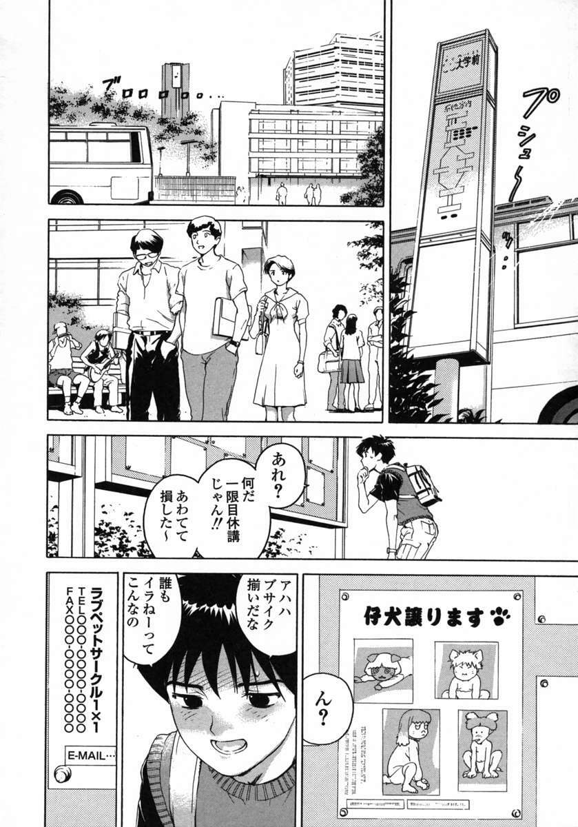 [DENJIRO] Love Pet 1x1 page 62 full