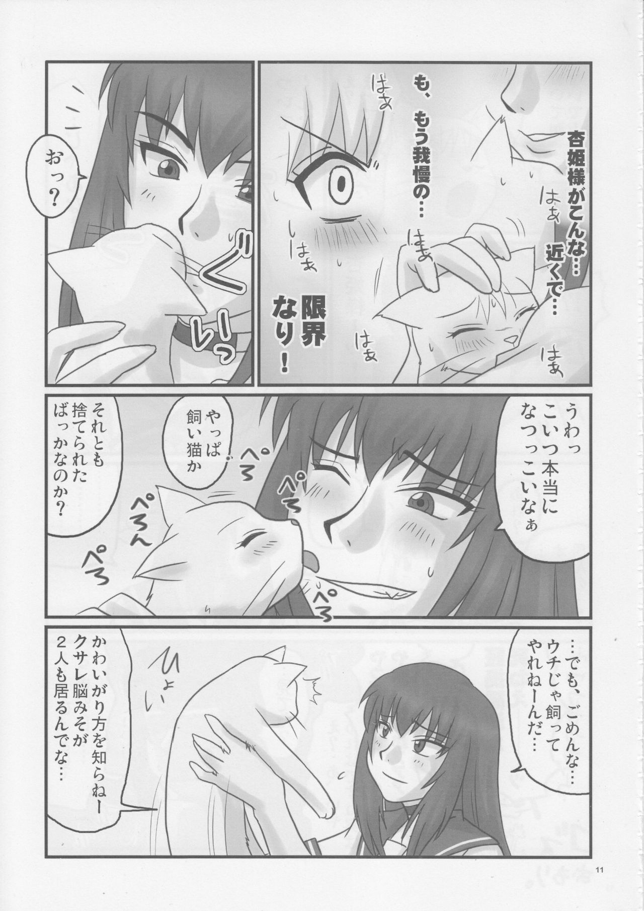 (C74) [Nozarashi (Nozarashi Satoru)] Do-S na Hime wa Kegasareru Haji no San - Kichiku no Utage page 10 full