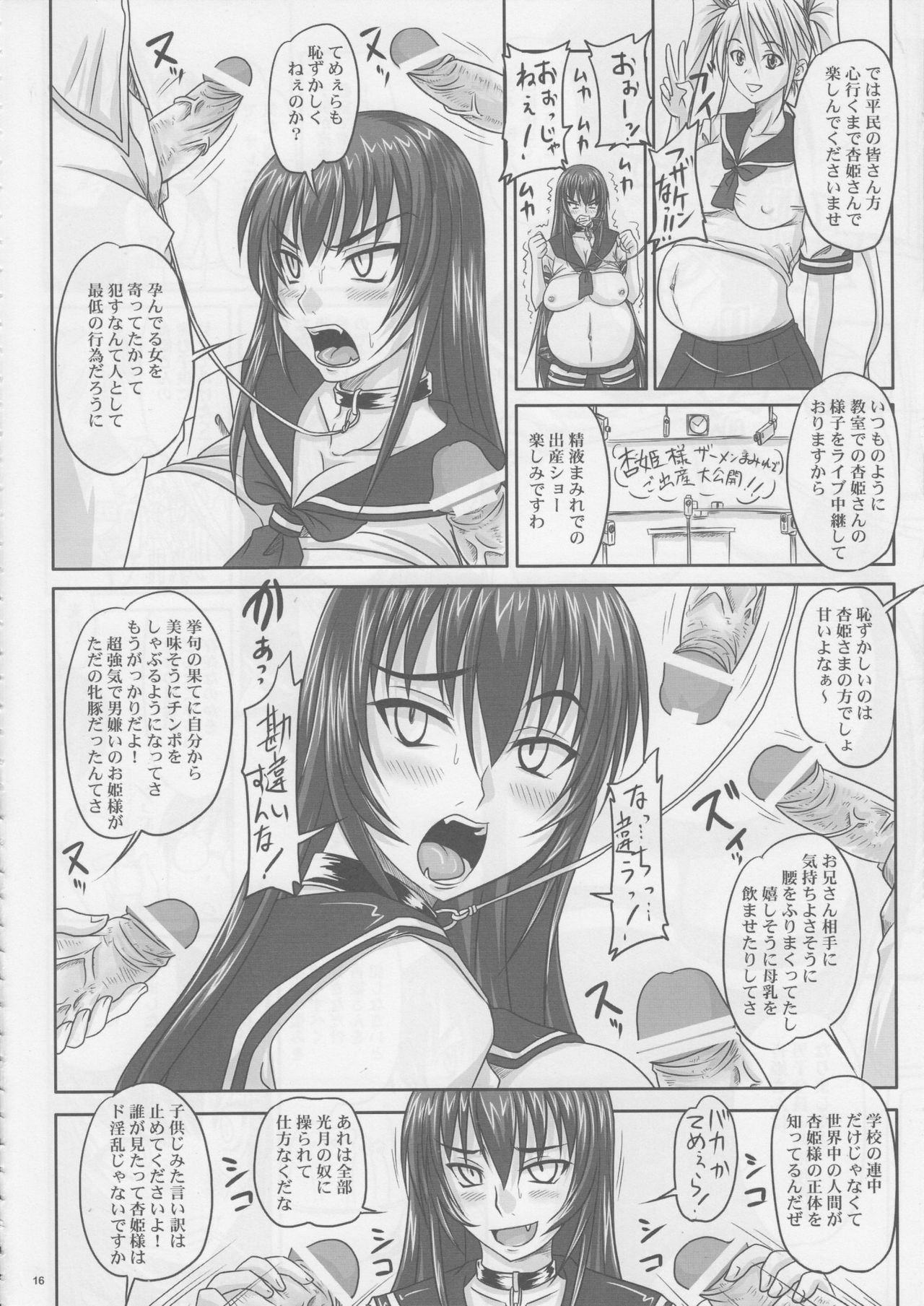 (C74) [Nozarashi (Nozarashi Satoru)] Do-S na Hime wa Kegasareru Haji no San - Kichiku no Utage page 15 full