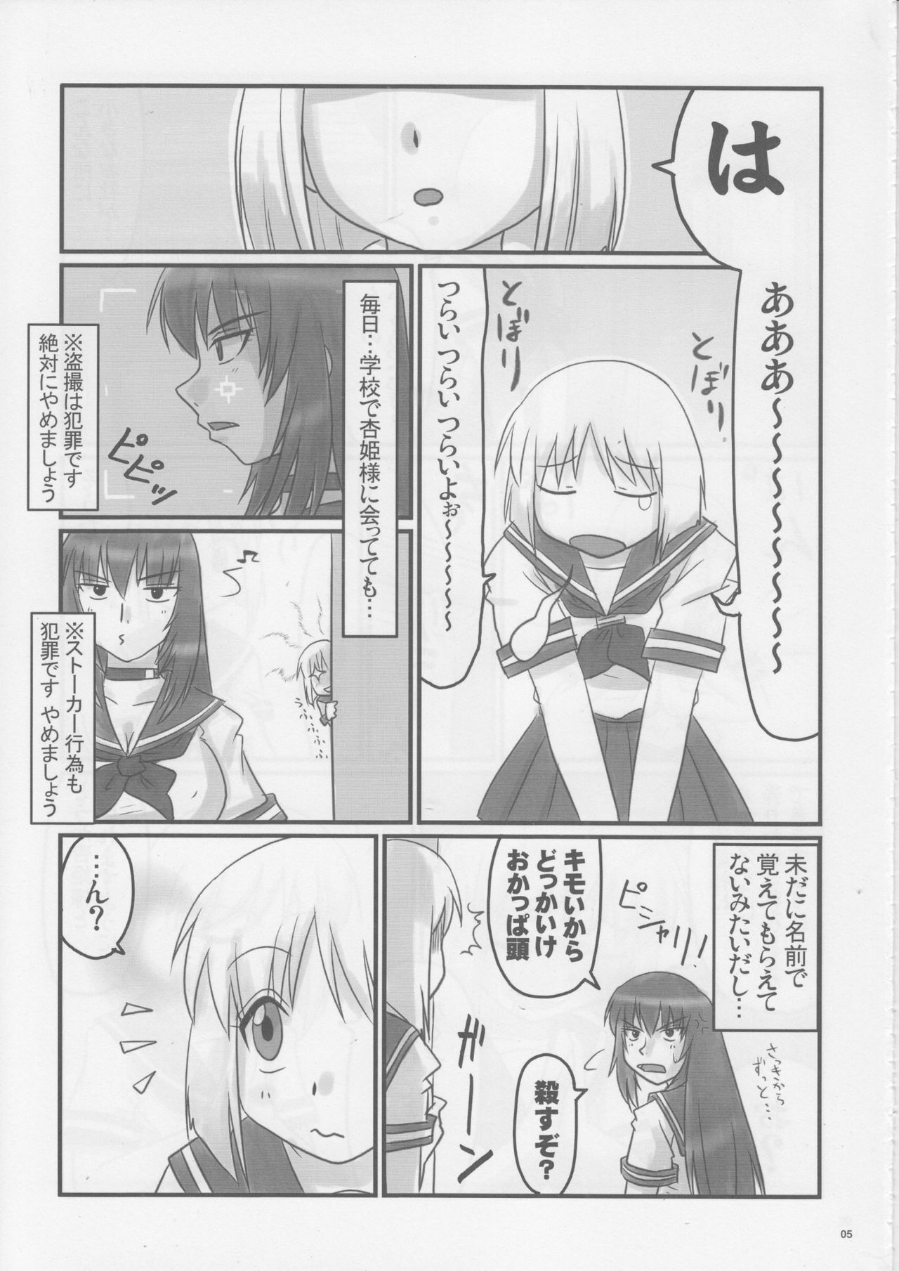 (C74) [Nozarashi (Nozarashi Satoru)] Do-S na Hime wa Kegasareru Haji no San - Kichiku no Utage page 4 full