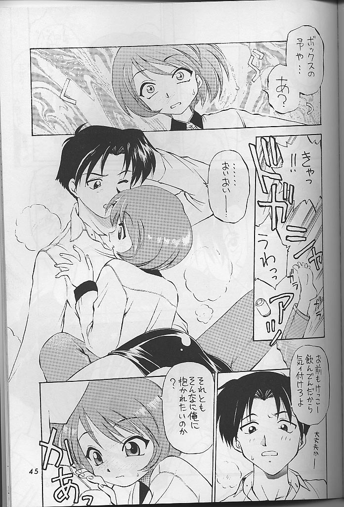 (C57) [Dedepoppo (Ebifly, Neriwasabi)] Wasshoi Wasshoi ToHeart (ToHeart) page 44 full