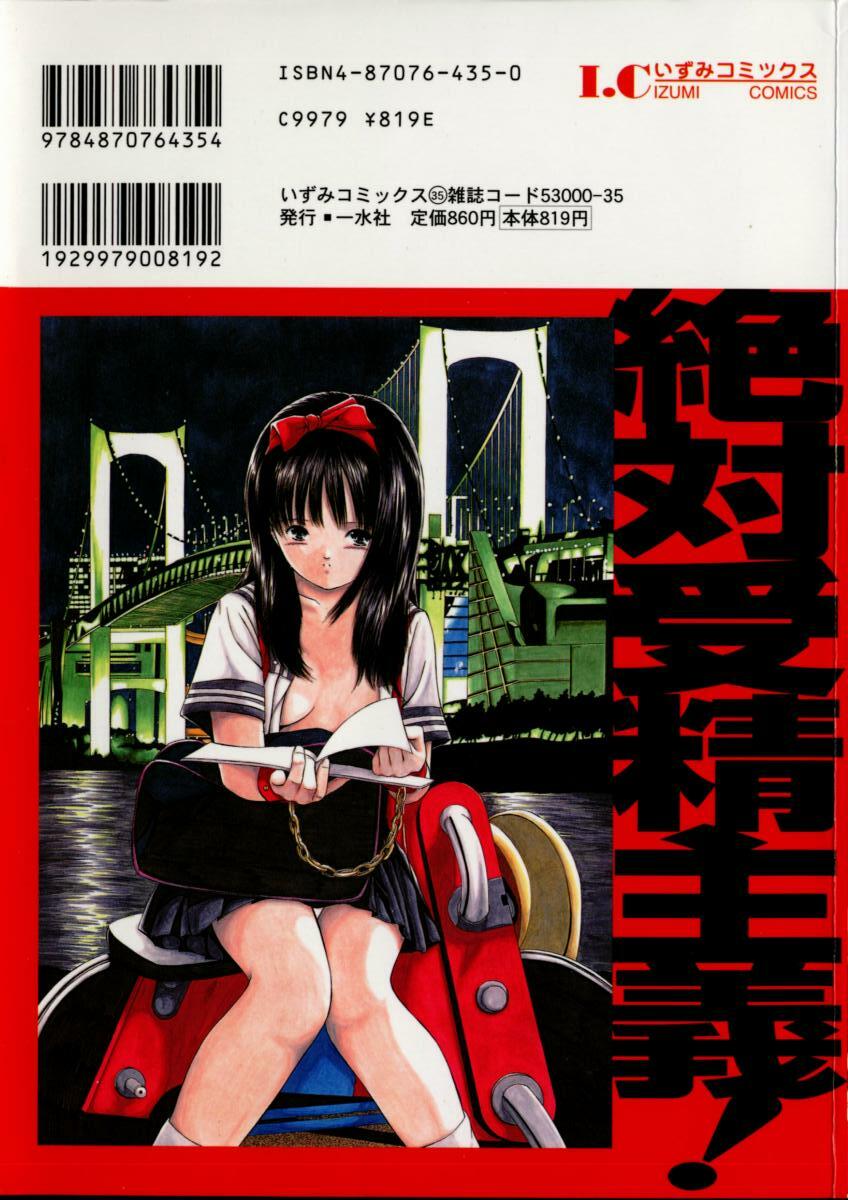 [Paint Robo] Zettai Jusei Shugi | Absolut Befruchtung Graundsatz page 158 full