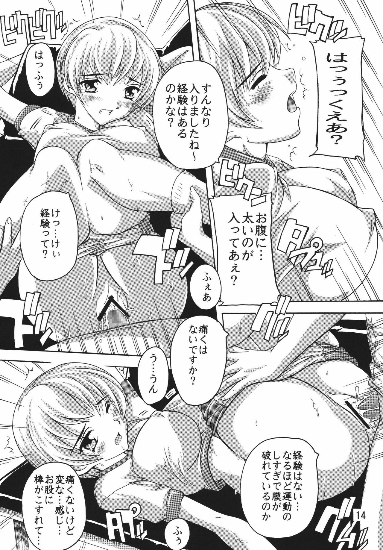 [Studio Q (Natsuka Q-Ya)] Chikan Otoko R Taisoufuku Hen page 13 full