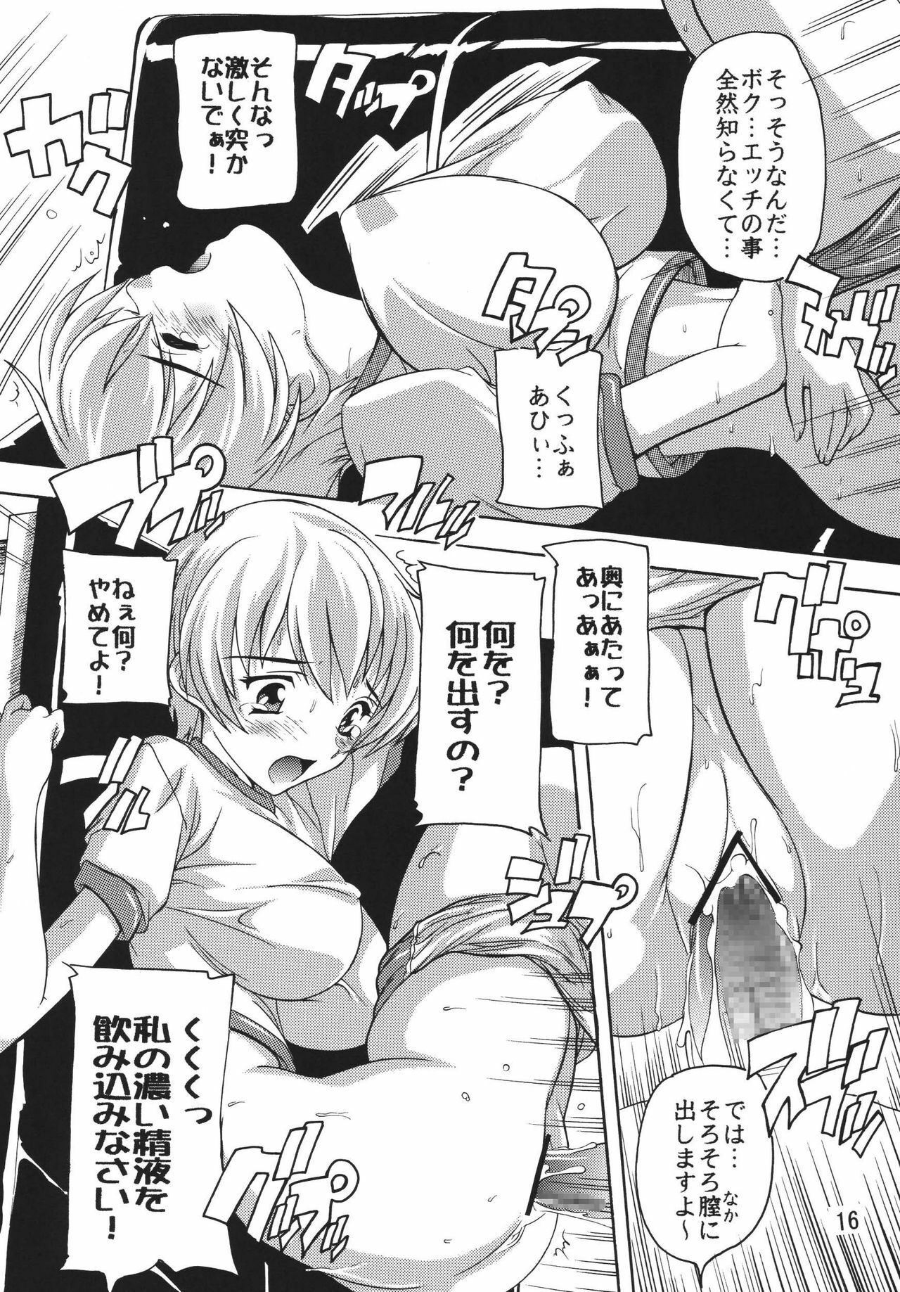 [Studio Q (Natsuka Q-Ya)] Chikan Otoko R Taisoufuku Hen page 15 full