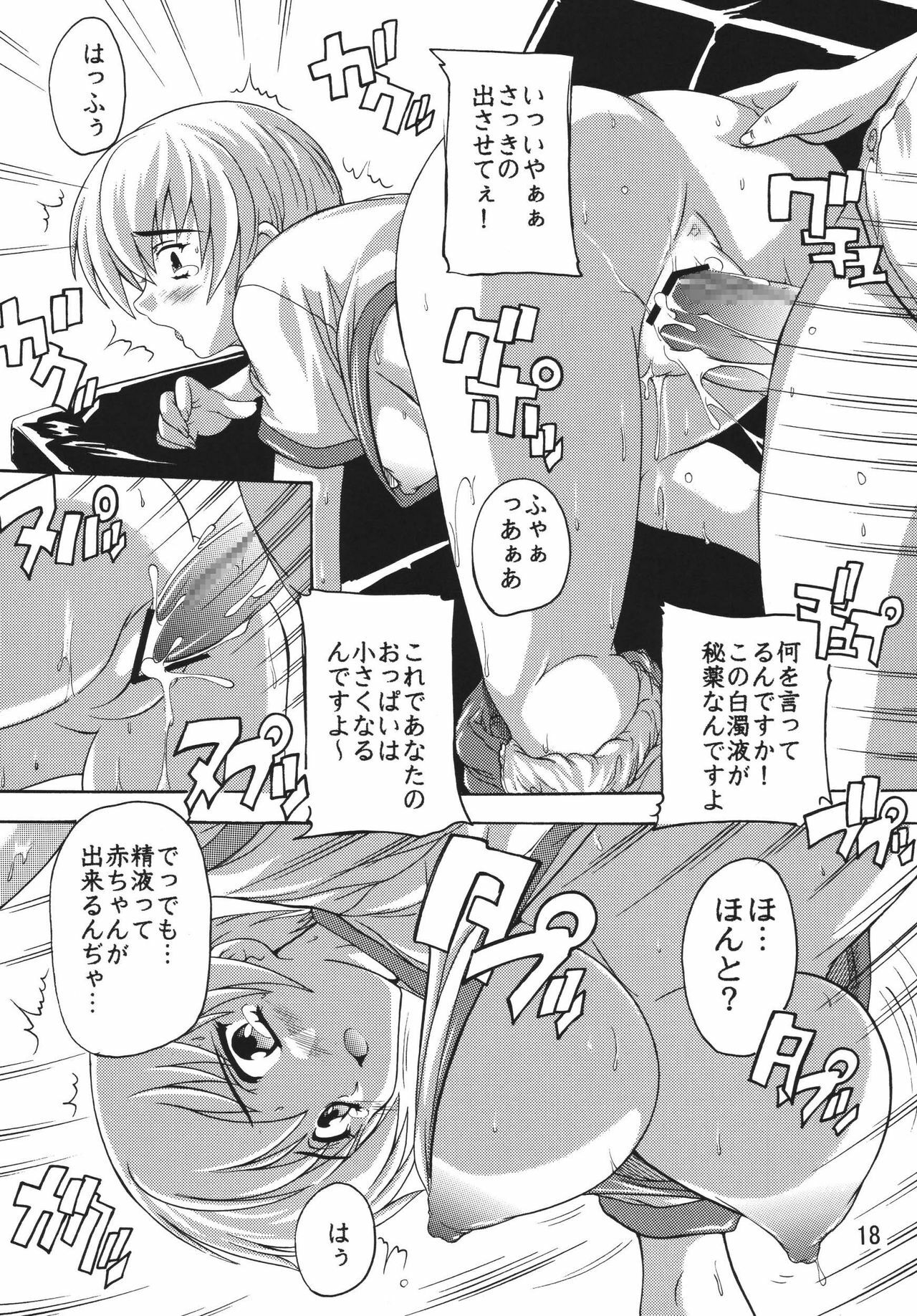 [Studio Q (Natsuka Q-Ya)] Chikan Otoko R Taisoufuku Hen page 17 full