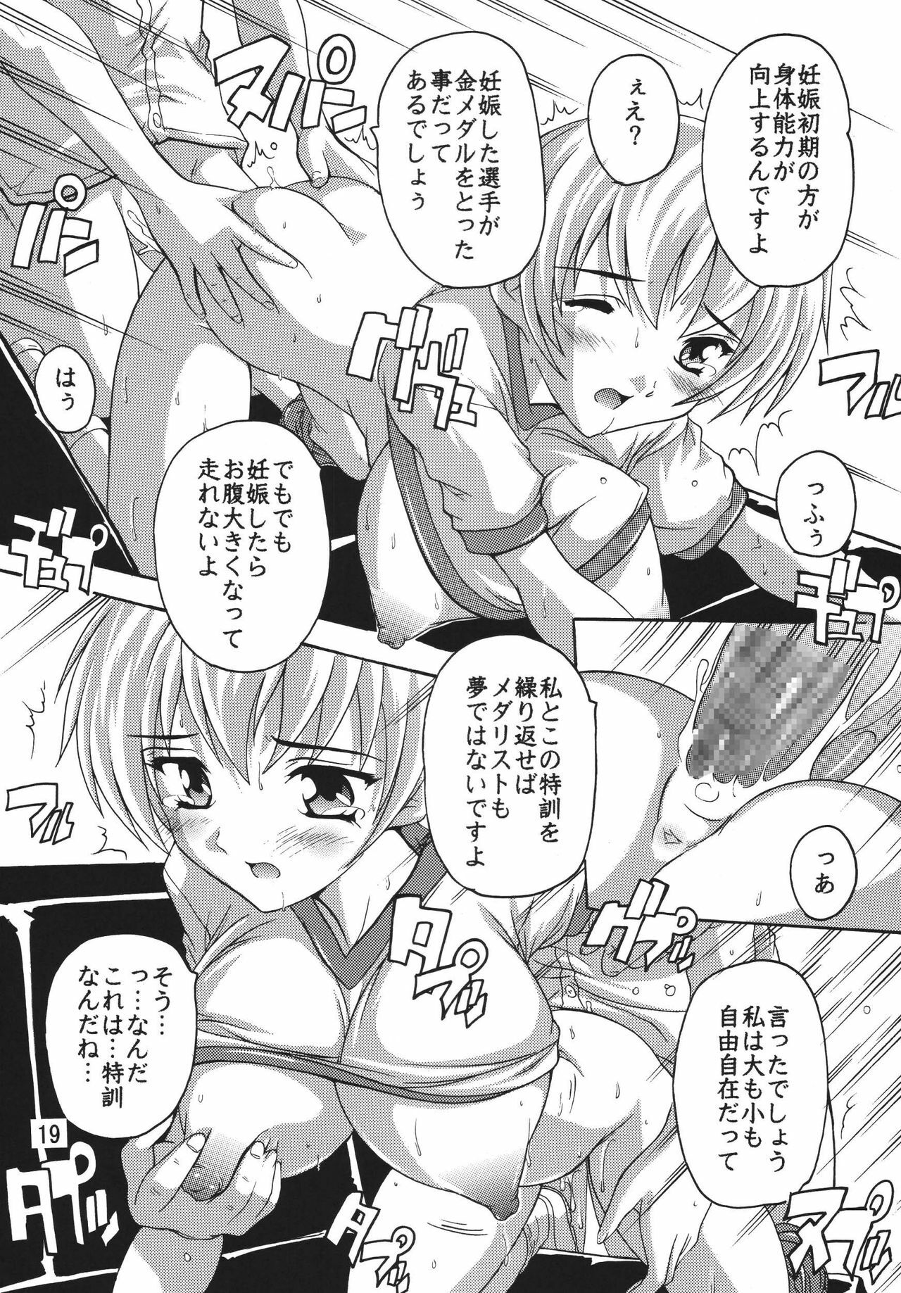 [Studio Q (Natsuka Q-Ya)] Chikan Otoko R Taisoufuku Hen page 18 full