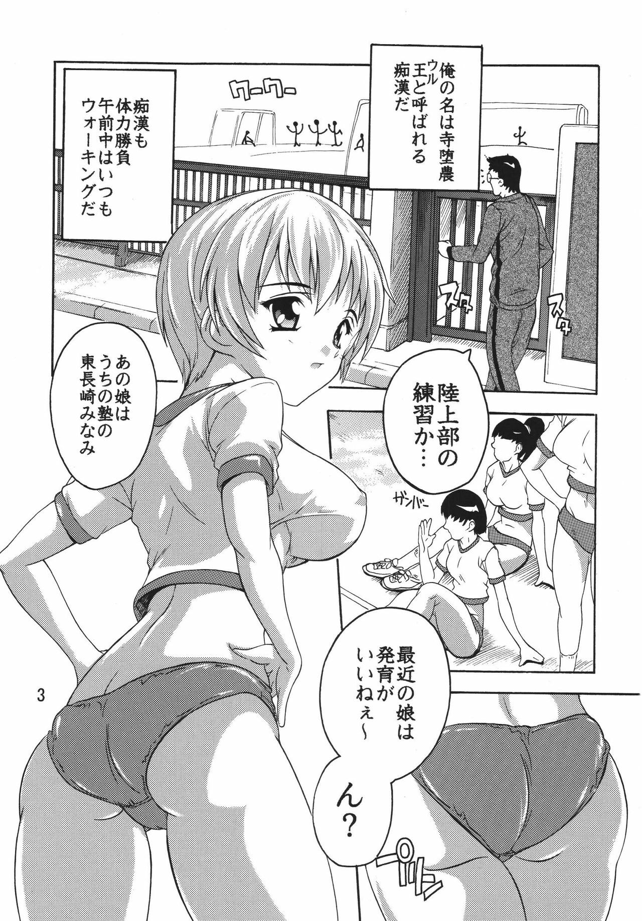 [Studio Q (Natsuka Q-Ya)] Chikan Otoko R Taisoufuku Hen page 2 full