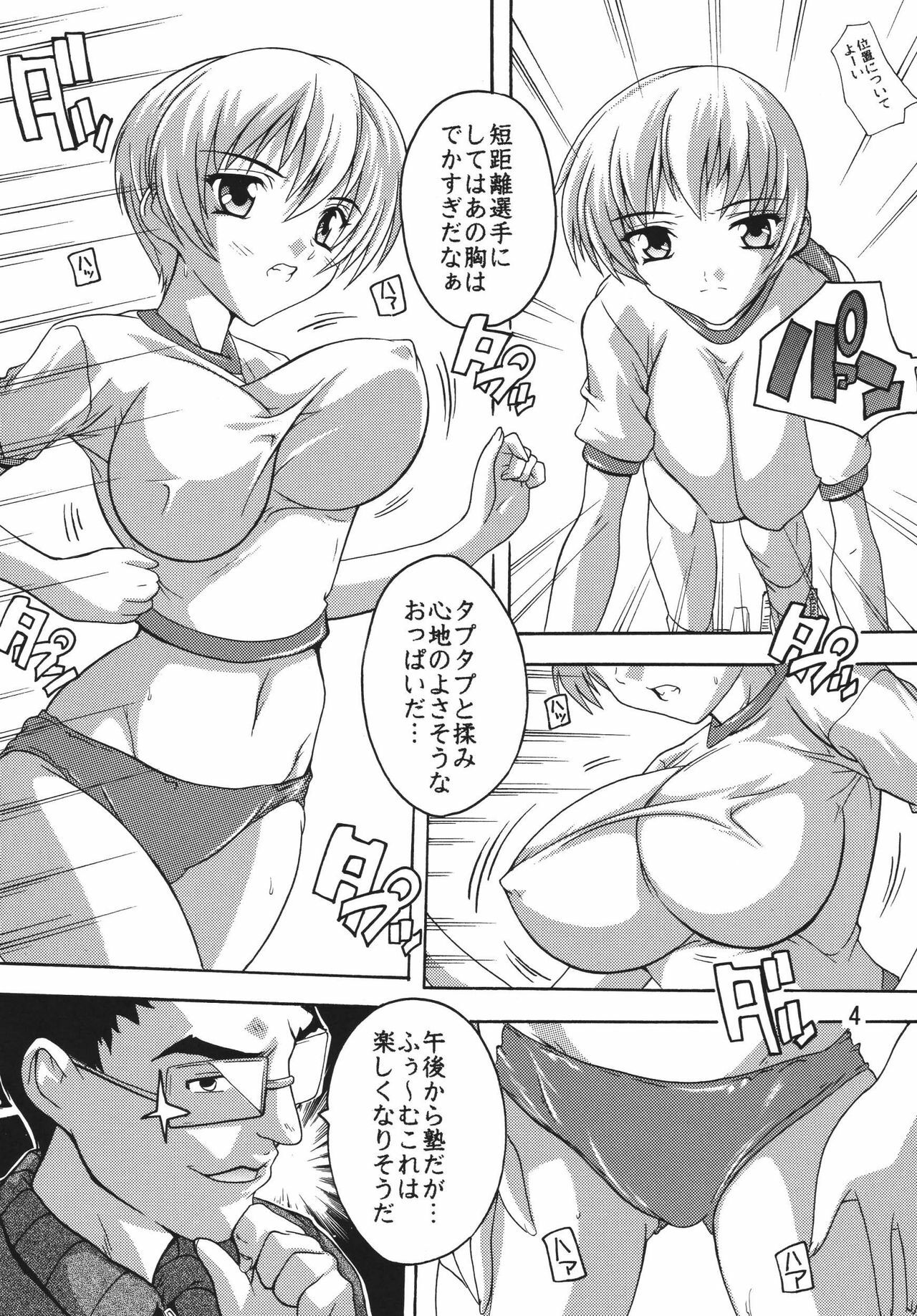 [Studio Q (Natsuka Q-Ya)] Chikan Otoko R Taisoufuku Hen page 3 full