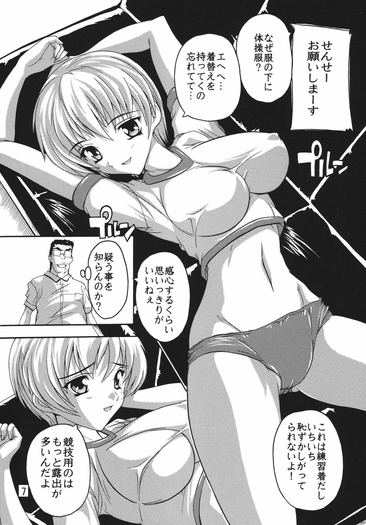 [Studio Q (Natsuka Q-Ya)] Chikan Otoko R Taisoufuku Hen page 6 full