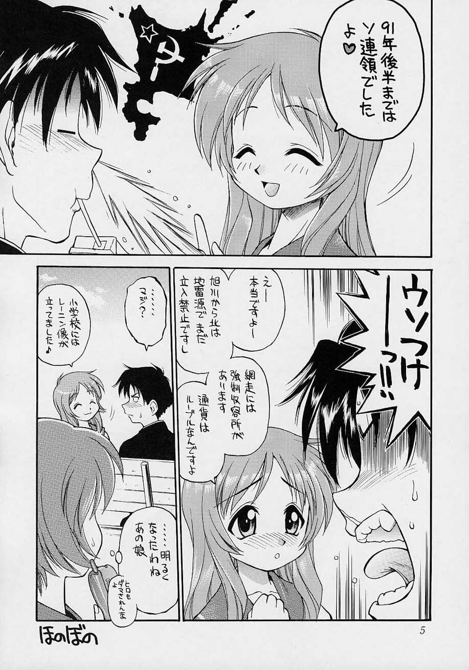 (C61) [Dedepoppo (EBIFLY, Neriwasabi)] Amakudari [2002ver] (various) page 4 full