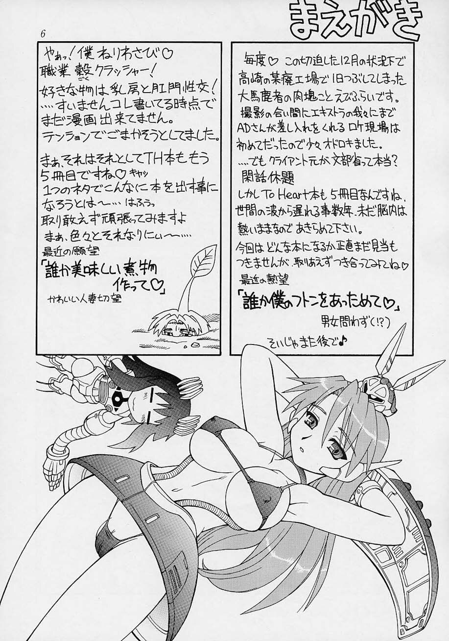 (C61) [Dedepoppo (EBIFLY, Neriwasabi)] Amakudari [2002ver] (various) page 5 full