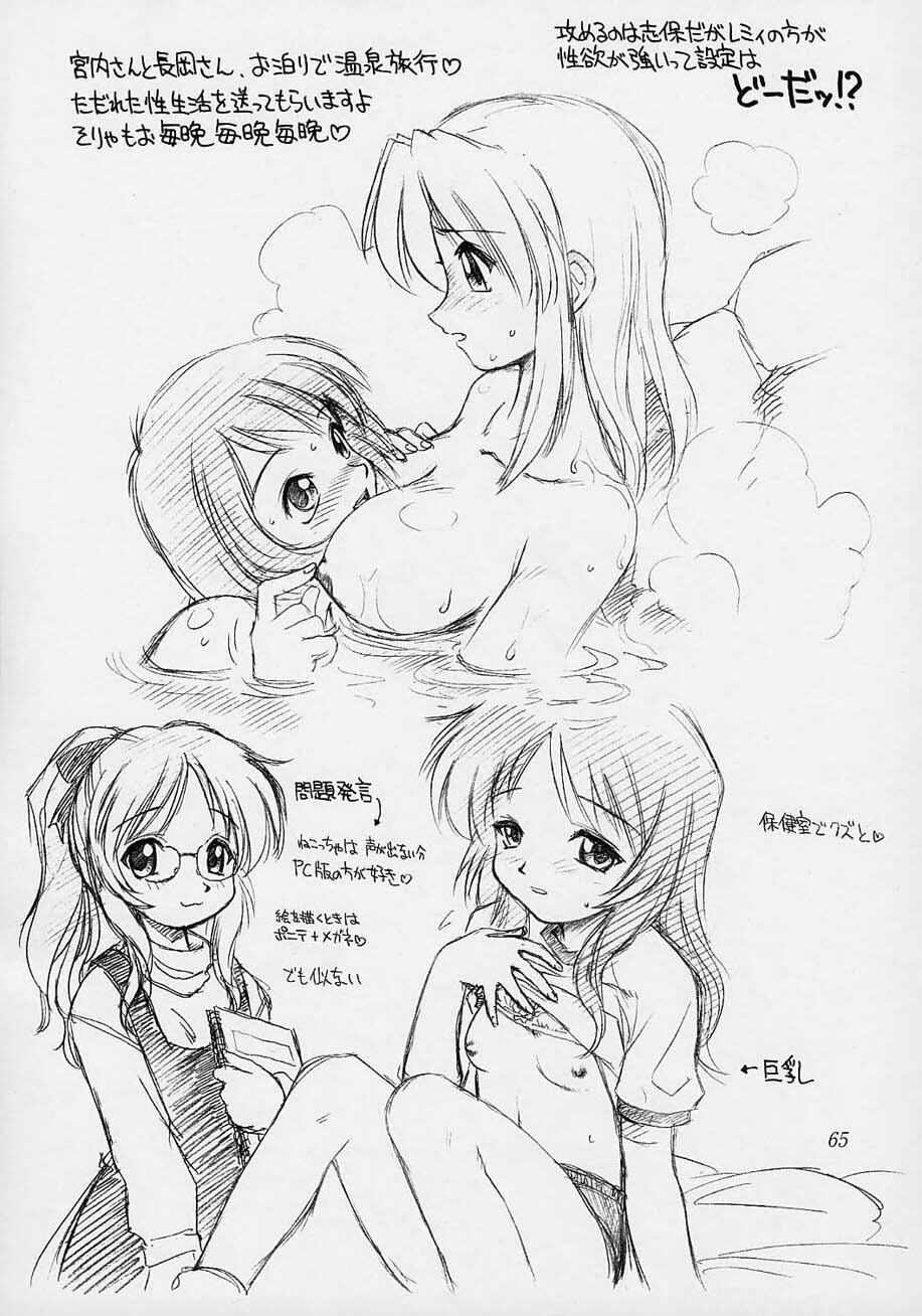 (C61) [Dedepoppo (EBIFLY, Neriwasabi)] Amakudari [2002ver] (various) page 64 full