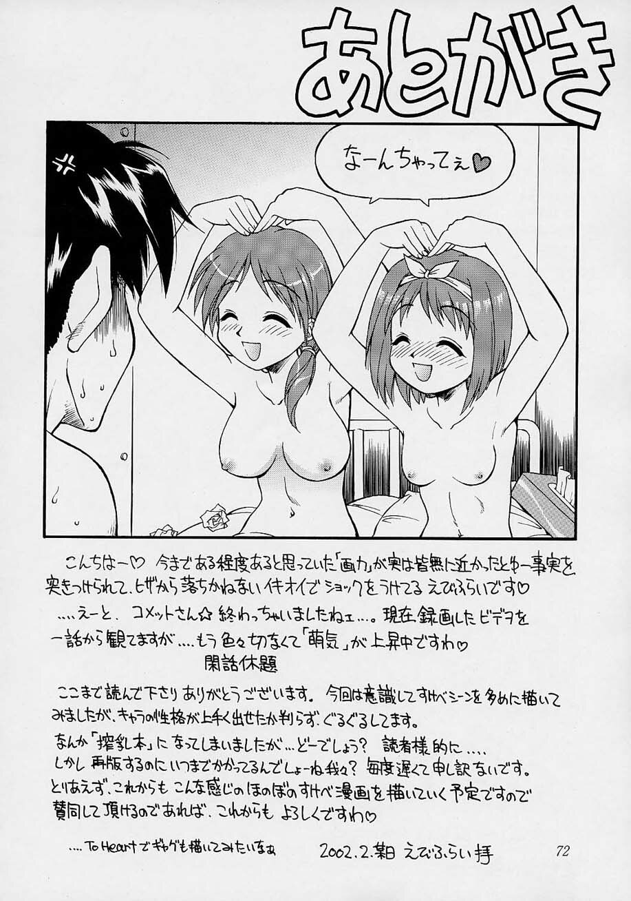 (C61) [Dedepoppo (EBIFLY, Neriwasabi)] Amakudari [2002ver] (various) page 71 full