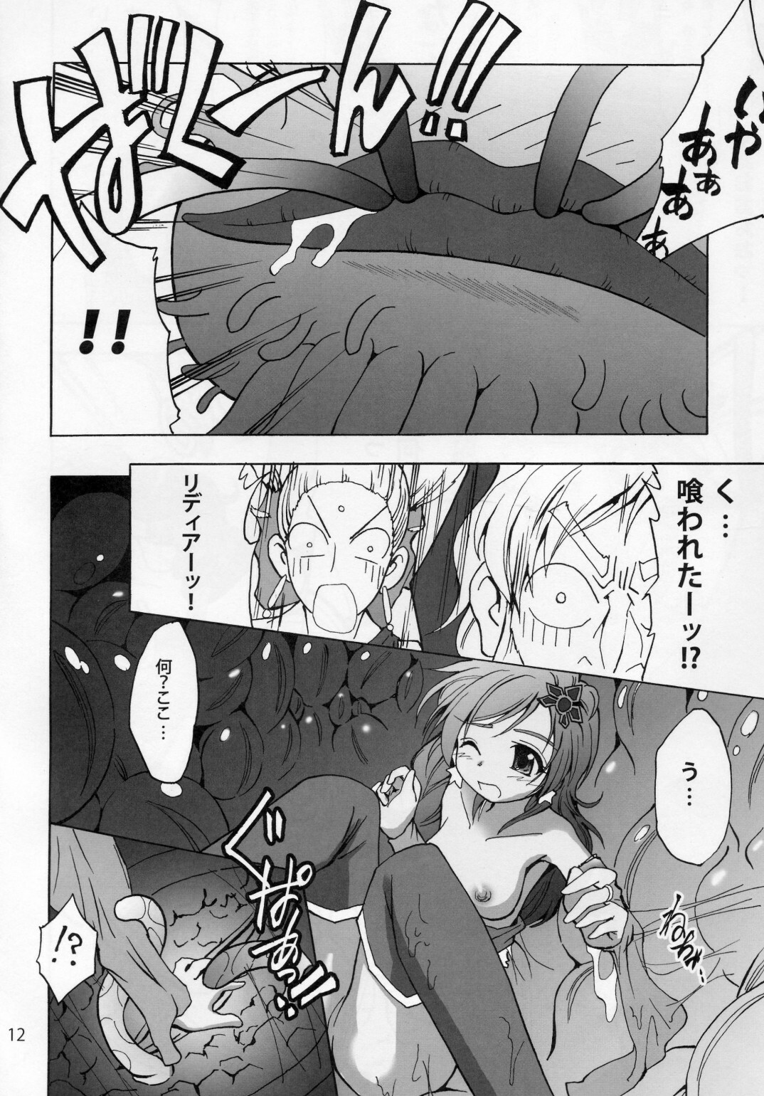 (C74) [Teio Tei (Teio Tei Teio)] Shokushu x Rydia 2008 - Tentacle x Rydia 2008 (Final Fantasy IV) page 13 full