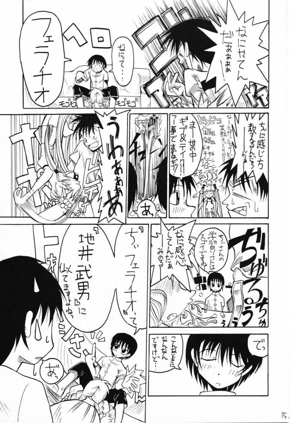 (C60) [So-matou (So-ma, THE57)] Chobits Sicks (Chobits) page 14 full