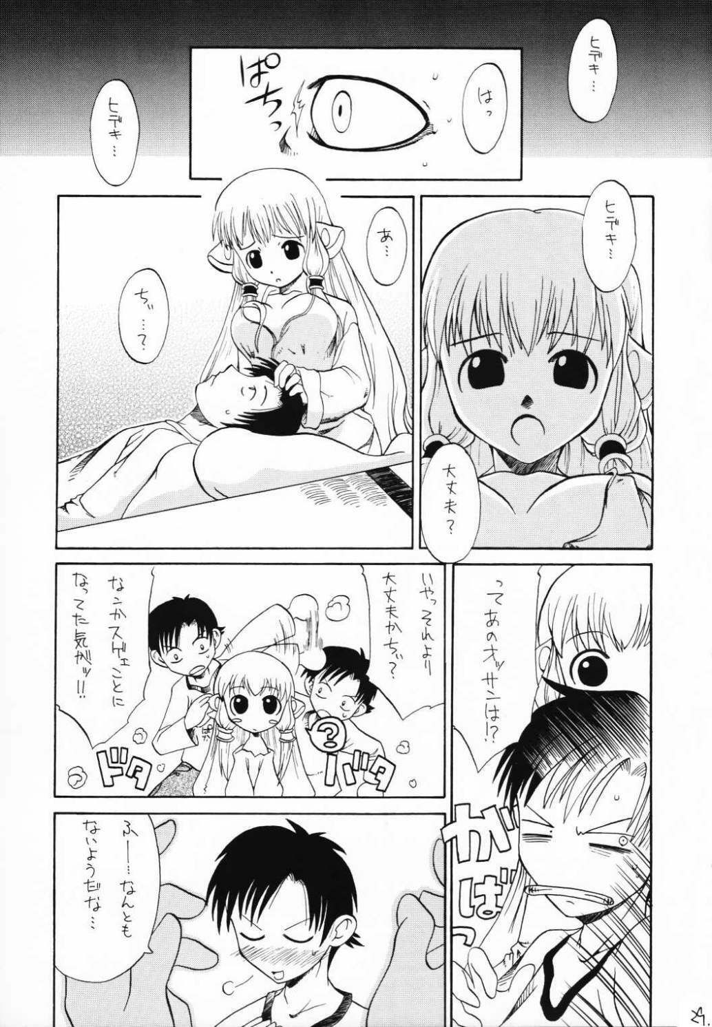 (C60) [So-matou (So-ma, THE57)] Chobits Sicks (Chobits) page 28 full