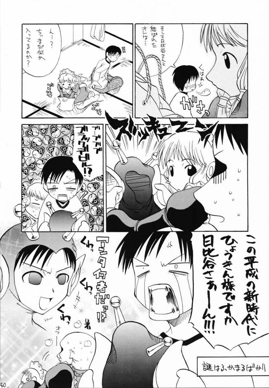 (C60) [So-matou (So-ma, THE57)] Chobits Sicks (Chobits) page 39 full