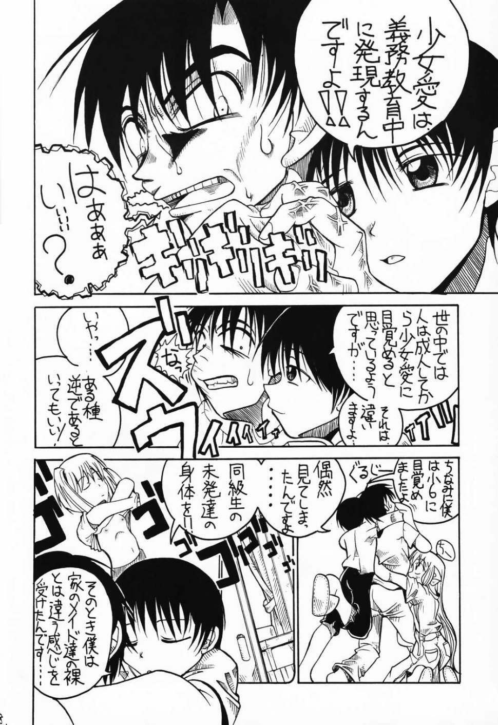 (C60) [So-matou (So-ma, THE57)] Chobits Sicks (Chobits) page 7 full