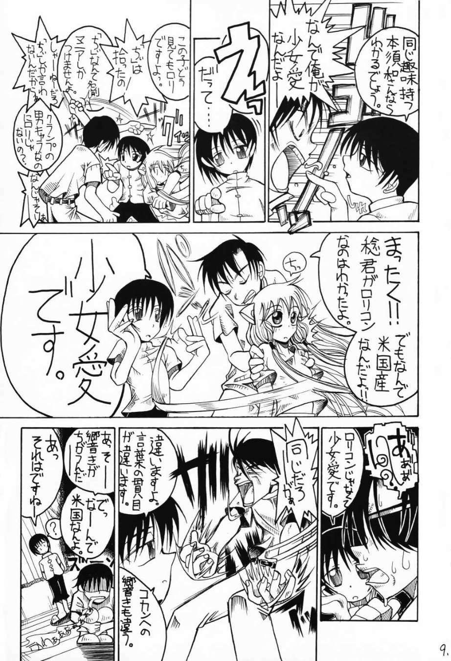 (C60) [So-matou (So-ma, THE57)] Chobits Sicks (Chobits) page 8 full