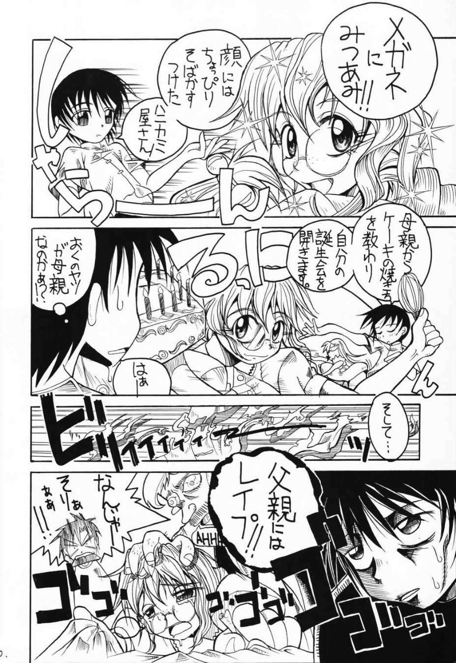 (C60) [So-matou (So-ma, THE57)] Chobits Sicks (Chobits) page 9 full