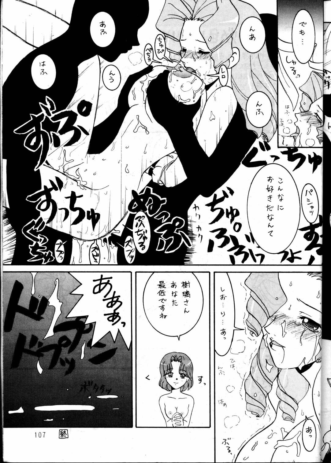 (C53) [METAL (Various)] MODEL Utena 2 (Shoujo Kakumei Utena [Revolutionary Girl Utena]) page 105 full