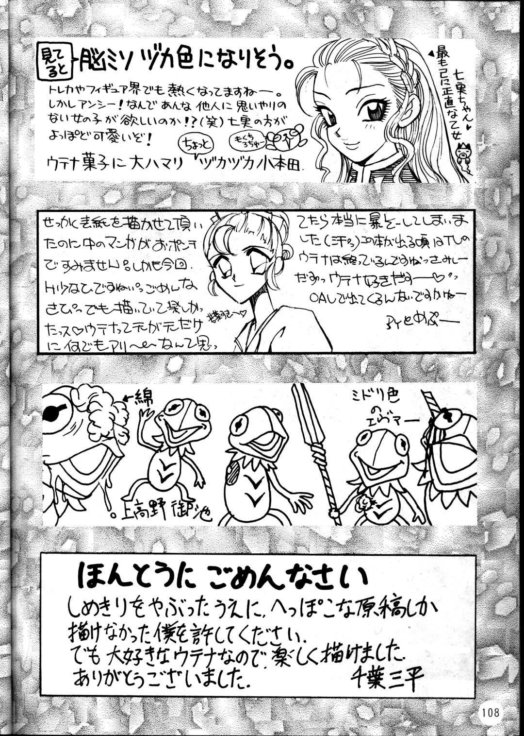 (C53) [METAL (Various)] MODEL Utena 2 (Shoujo Kakumei Utena [Revolutionary Girl Utena]) page 106 full