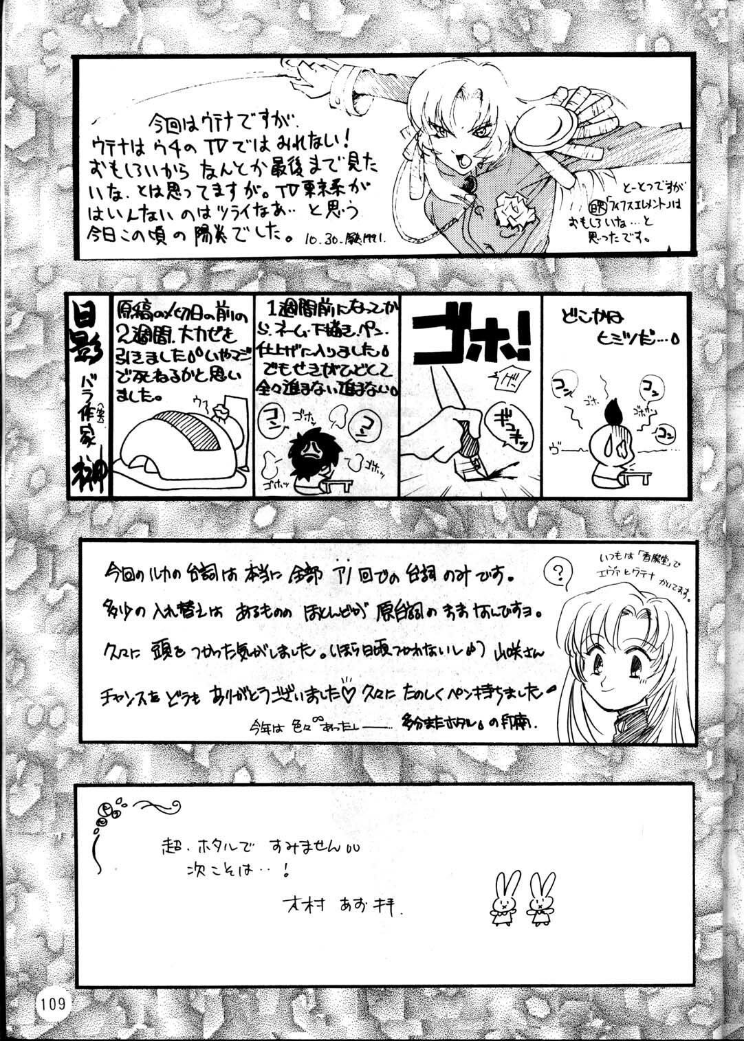 (C53) [METAL (Various)] MODEL Utena 2 (Shoujo Kakumei Utena [Revolutionary Girl Utena]) page 107 full