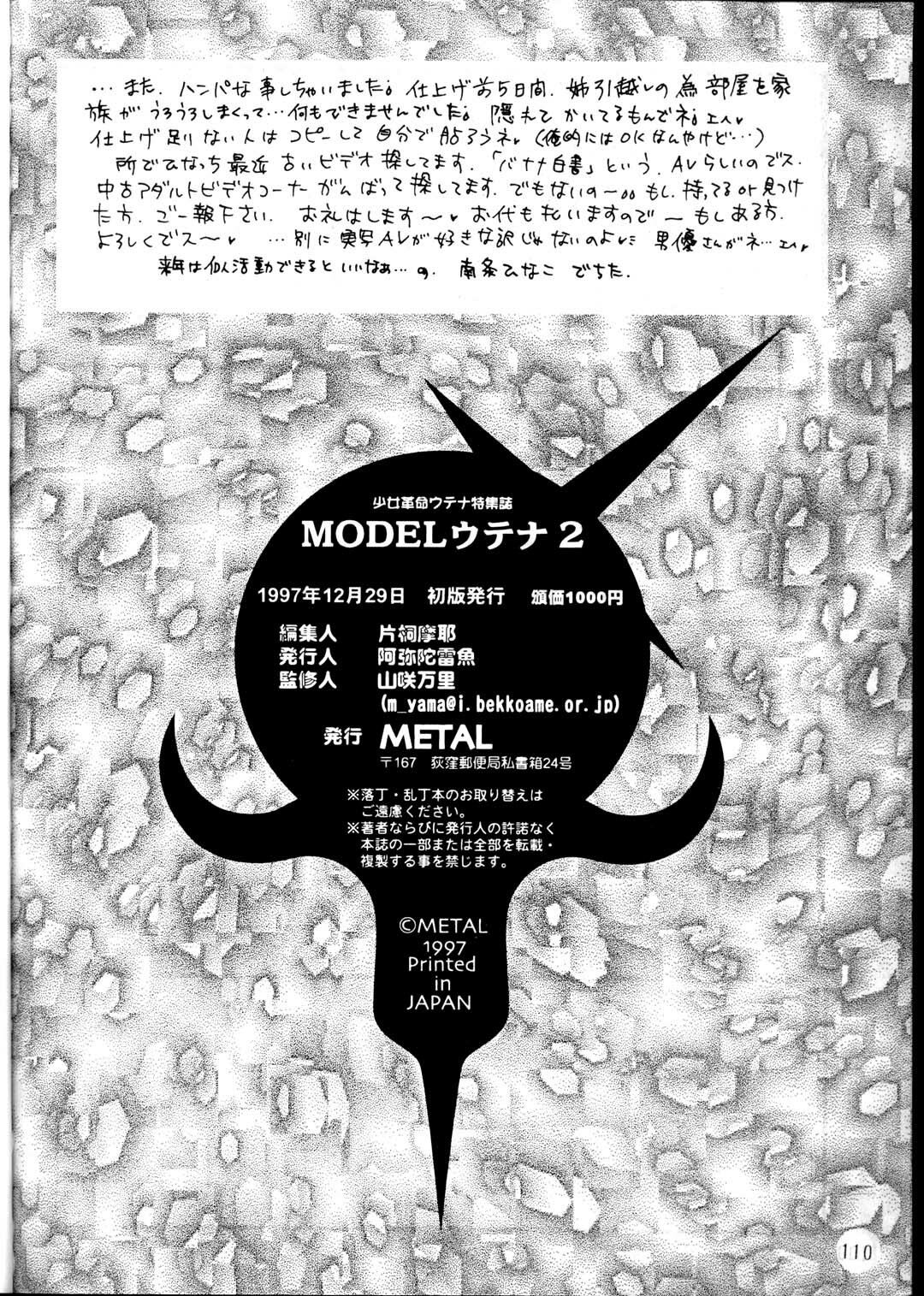 (C53) [METAL (Various)] MODEL Utena 2 (Shoujo Kakumei Utena [Revolutionary Girl Utena]) page 108 full