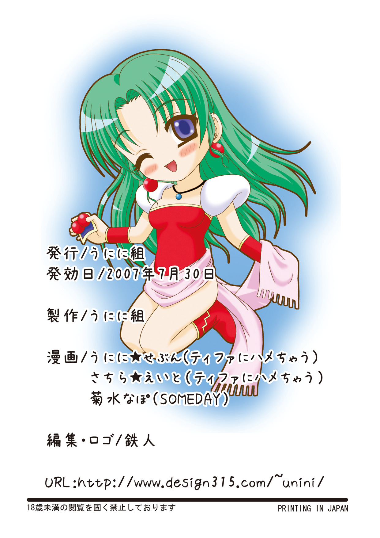 [UniniGumi (Unini Seven, Sachira Eight, Kikusui Napo)] FF Heroine o Hamechae!! (Final Fantasy VI, Final Fantasy VII) page 19 full