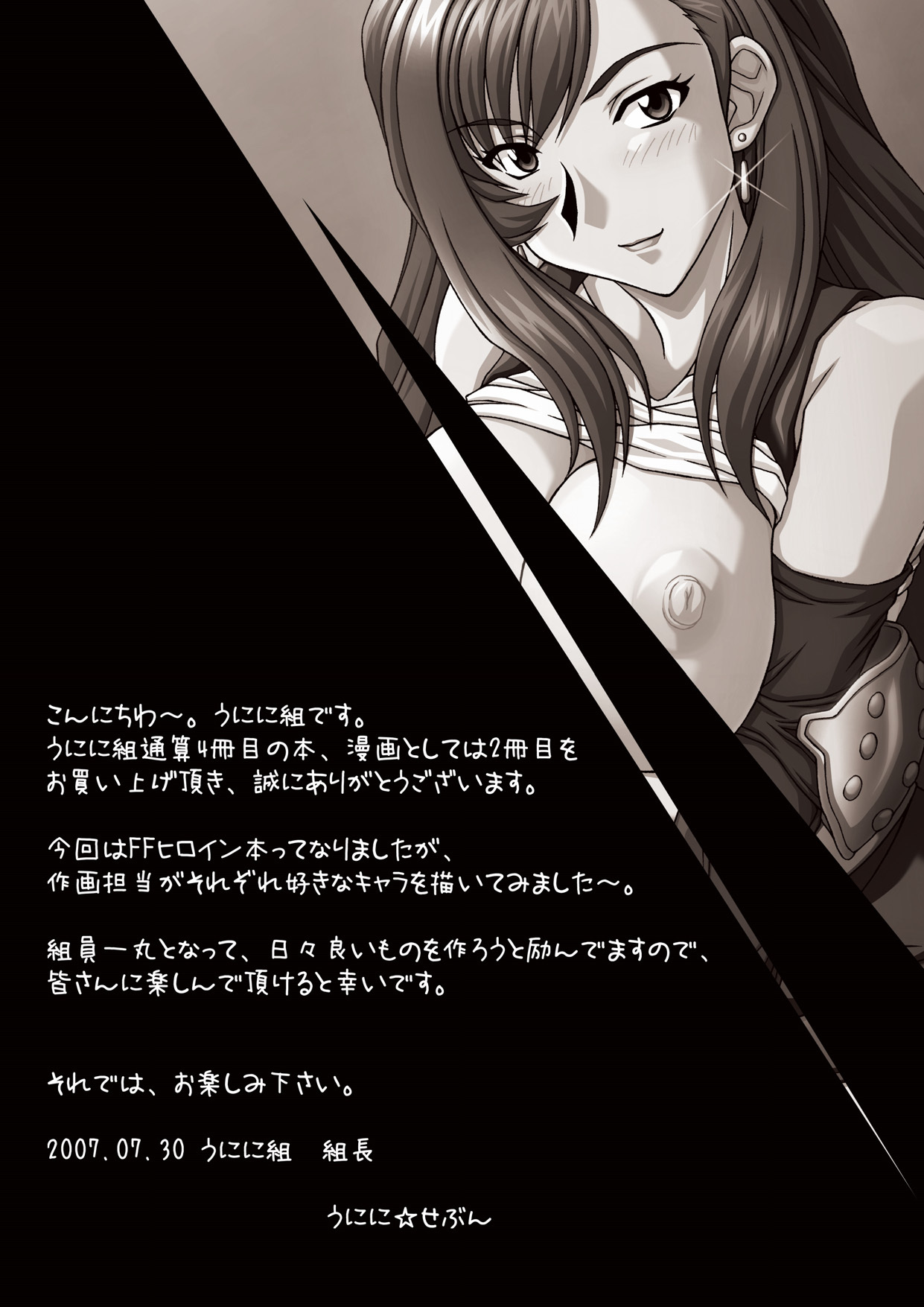 [UniniGumi (Unini Seven, Sachira Eight, Kikusui Napo)] FF Heroine o Hamechae!! (Final Fantasy VI, Final Fantasy VII) page 2 full