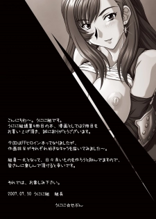 [UniniGumi (Unini Seven, Sachira Eight, Kikusui Napo)] FF Heroine o Hamechae!! (Final Fantasy VI, Final Fantasy VII) - page 2
