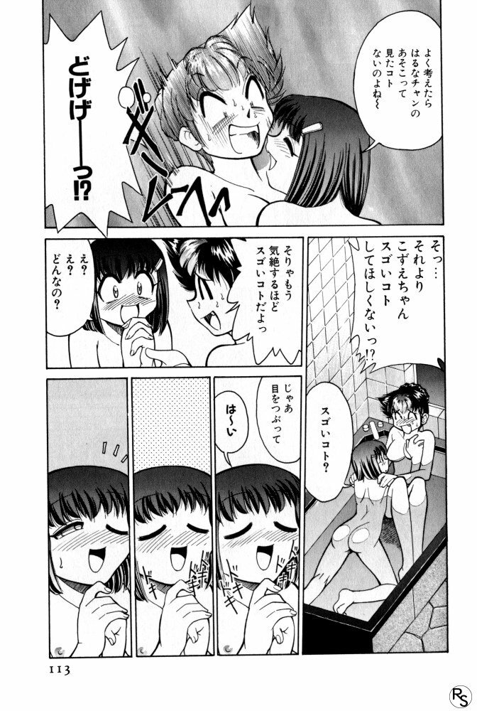 [Mizuki Hitoshi] Kyonyuu Kazoku 3 page 113 full