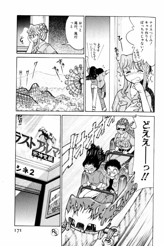 [Mizuki Hitoshi] Kyonyuu Kazoku 3 page 170 full