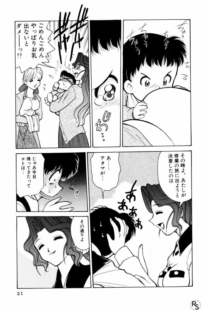 [Mizuki Hitoshi] Kyonyuu Kazoku 3 page 21 full