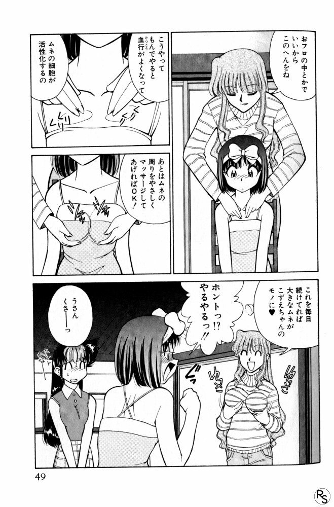 [Mizuki Hitoshi] Kyonyuu Kazoku 3 page 49 full