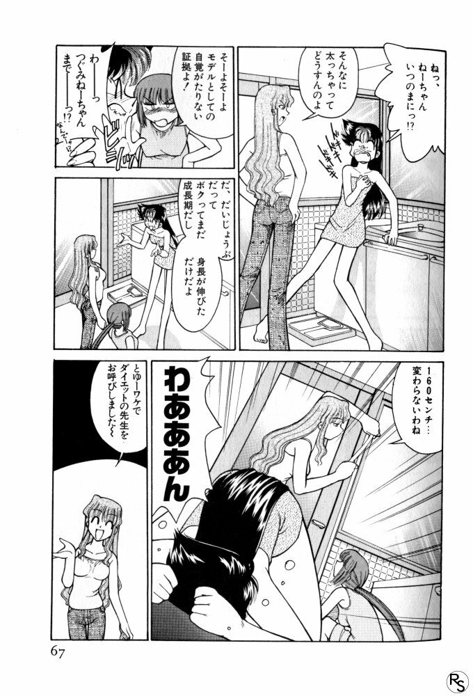 [Mizuki Hitoshi] Kyonyuu Kazoku 3 page 67 full