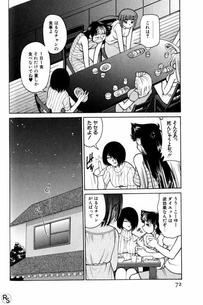 [Mizuki Hitoshi] Kyonyuu Kazoku 3 page 72 full