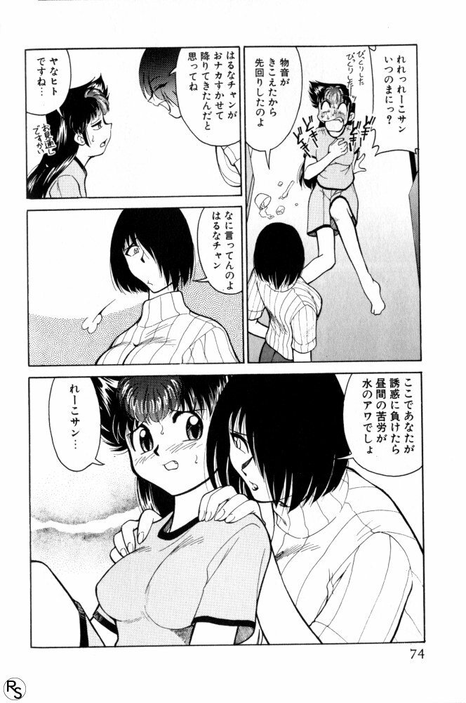 [Mizuki Hitoshi] Kyonyuu Kazoku 3 page 74 full