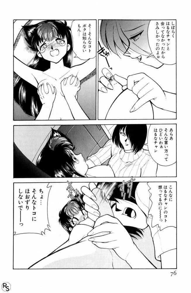 [Mizuki Hitoshi] Kyonyuu Kazoku 3 page 76 full