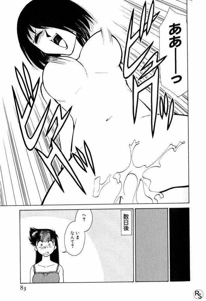 [Mizuki Hitoshi] Kyonyuu Kazoku 3 page 83 full