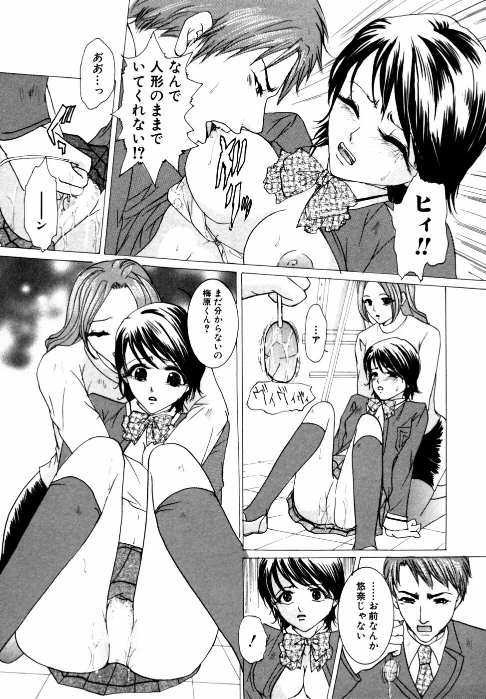 [Anthology] Himitsu no Tobira Vol. 11 page 112 full